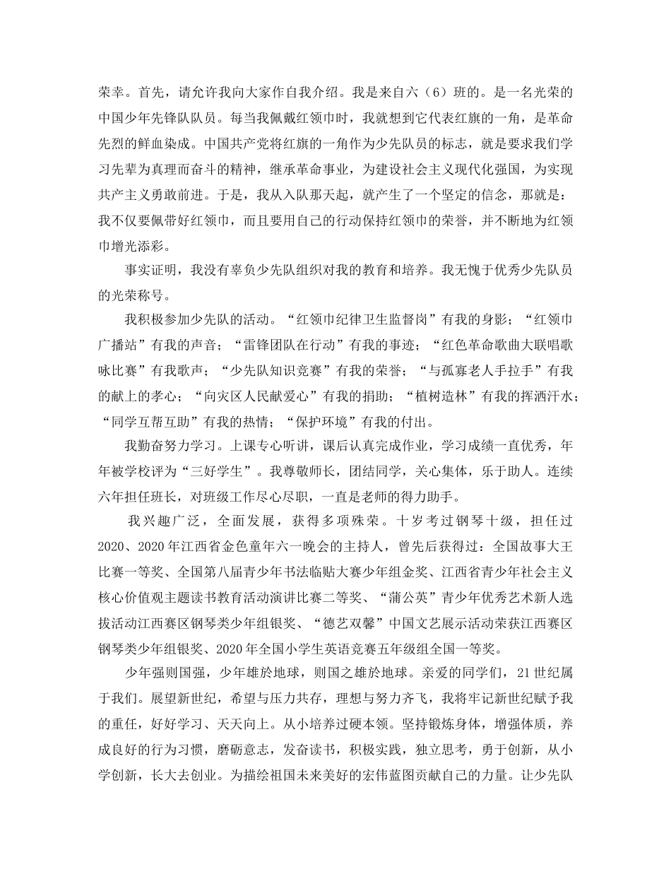 十佳少先队员自我介绍 _第3页