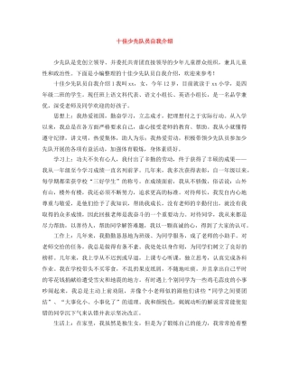十佳少先队员自我介绍 