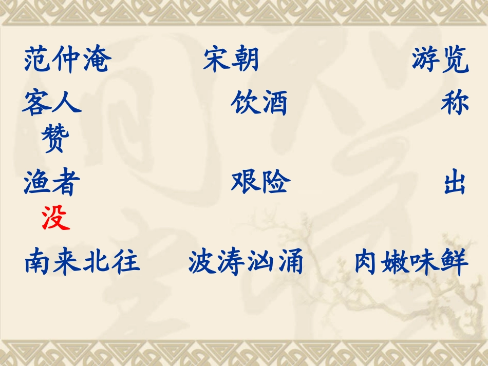 (三改)江上渔者_第2页