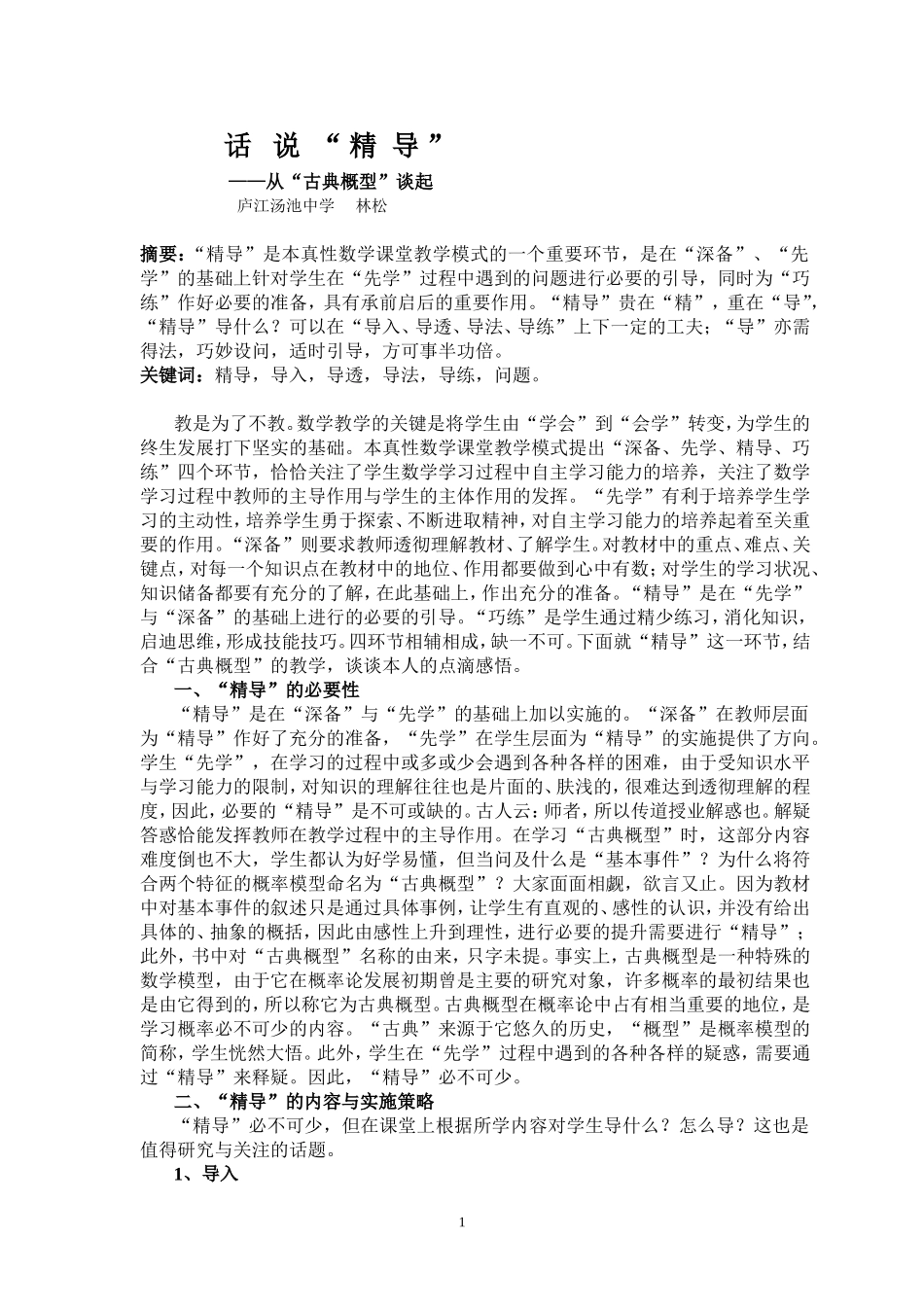 话说“精导”_第1页