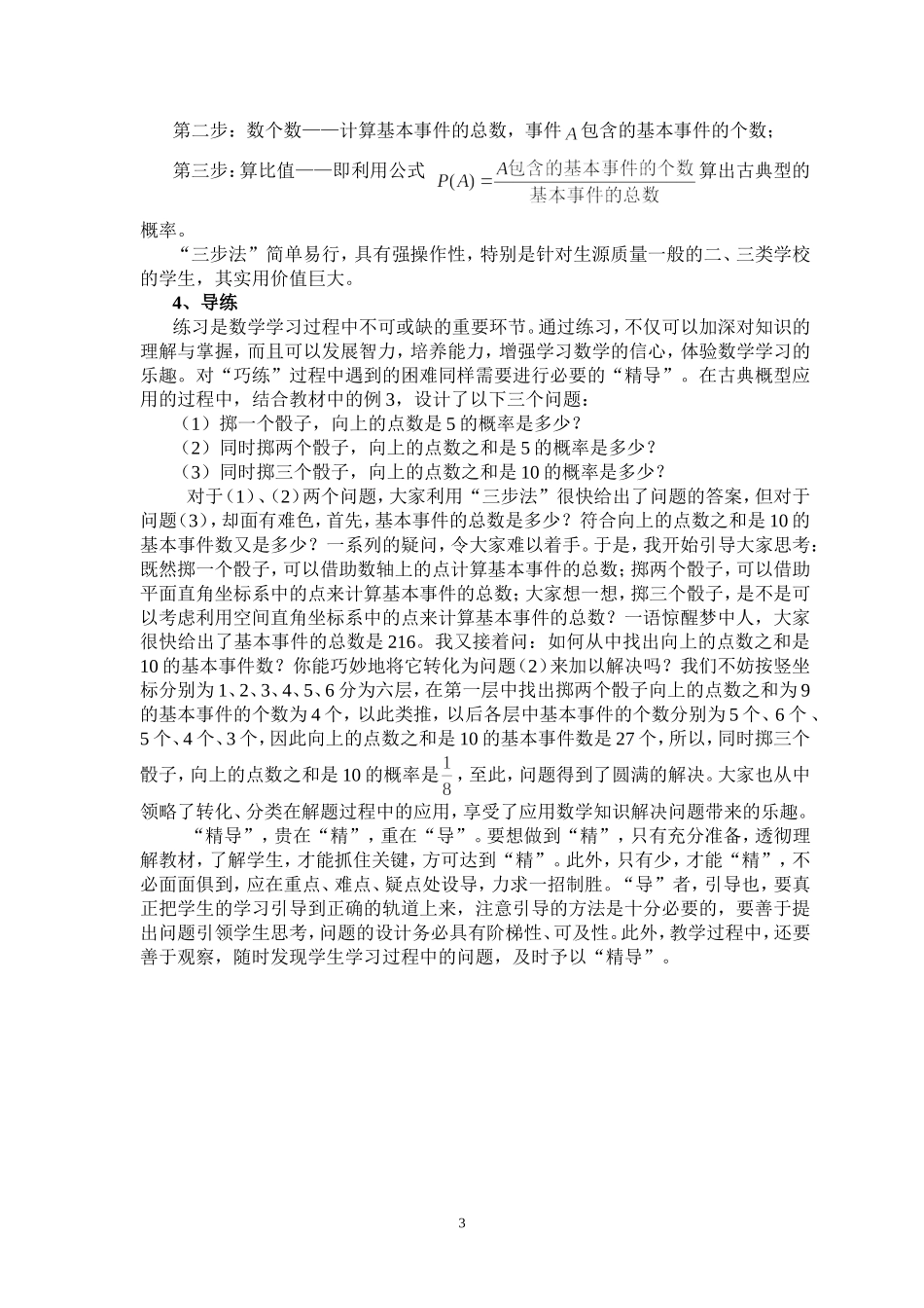 话说“精导”_第3页