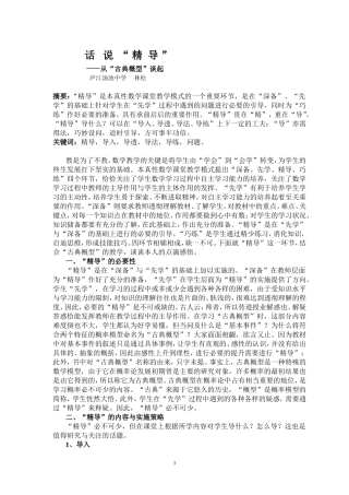 话说“精导”