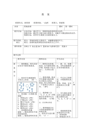 原地拍球教案