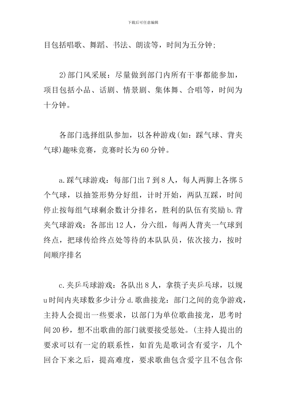 部门联谊活动策划方案_第2页