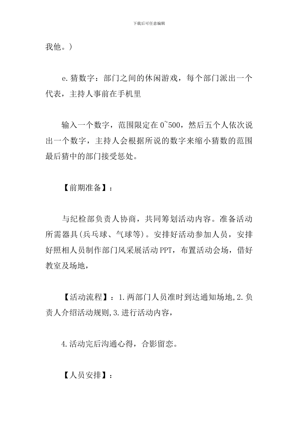 部门联谊活动策划方案_第3页