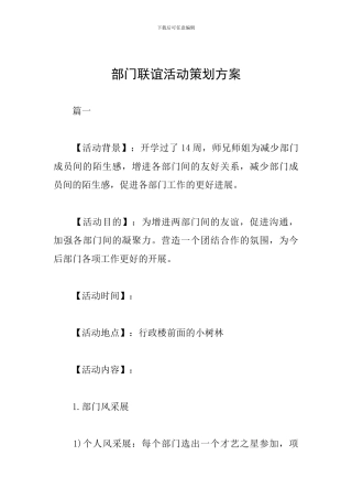 部门联谊活动策划方案