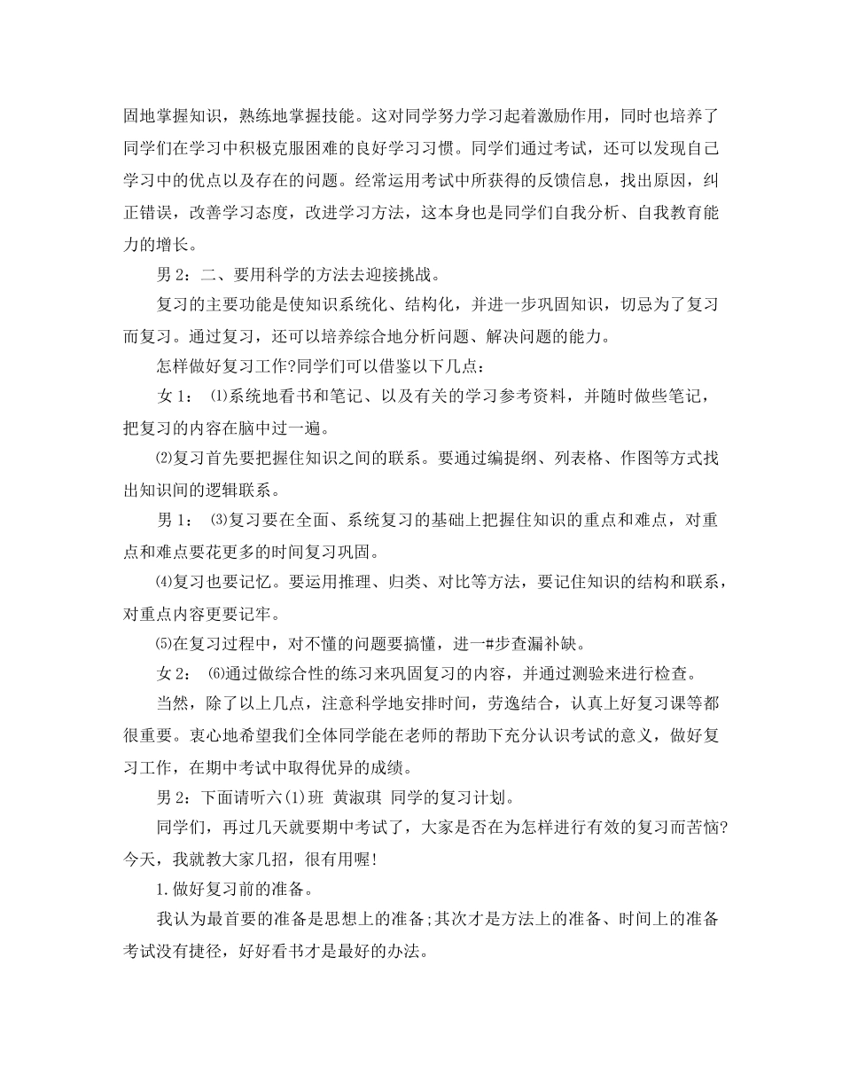 关于期末考试主题广播稿样本 _第2页