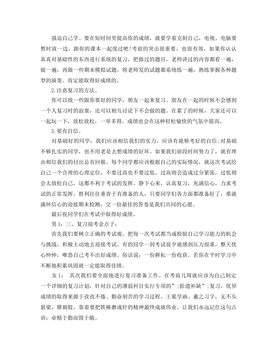 关于期末考试主题广播稿样本 _第3页