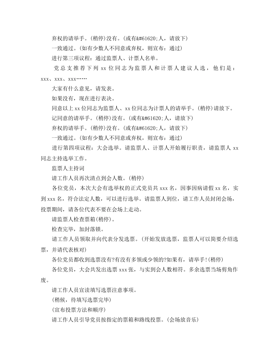 监票人主持词2篇 _第2页