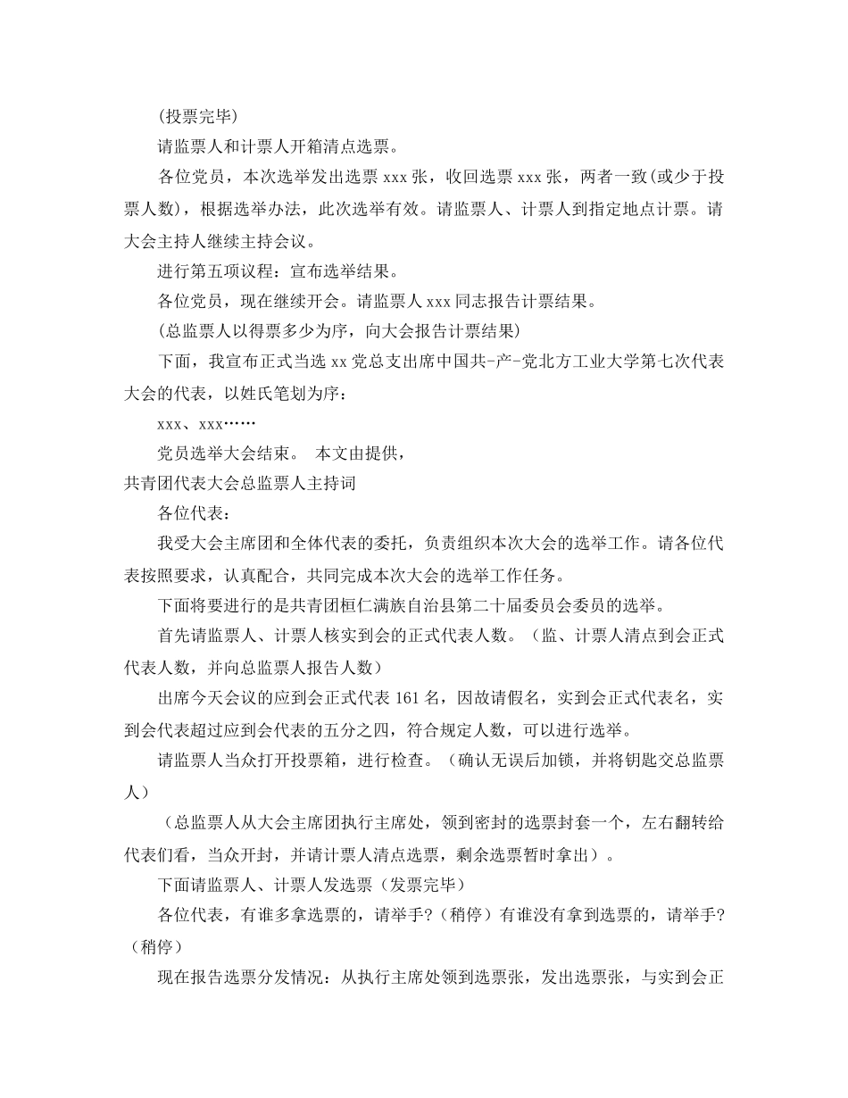 监票人主持词2篇 _第3页