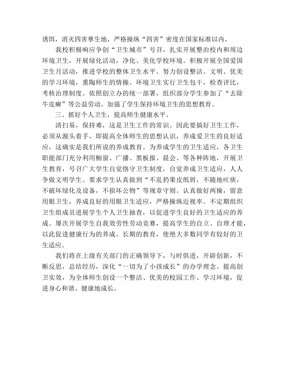 红鹰小学卫生工作参考总结（通用） _第3页