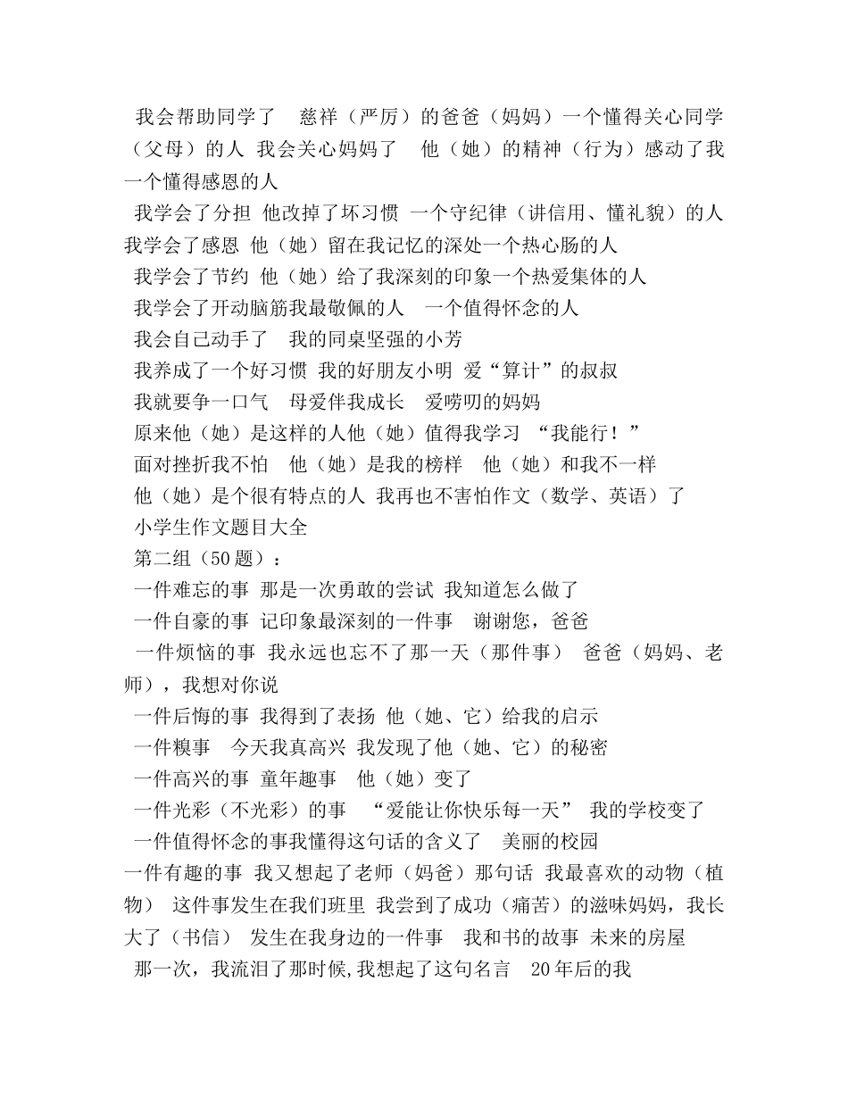 有趣的见闻作文8篇 _第3页