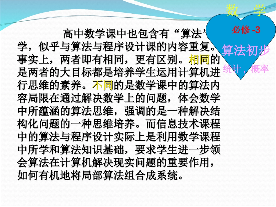 算法与程序设计_第3页