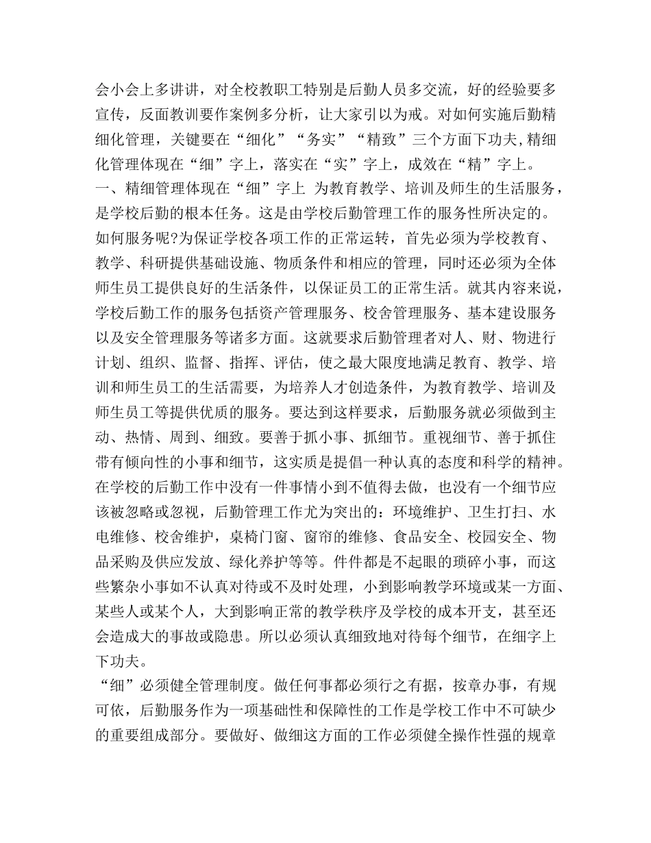 后勤管理工作经验交流材料汇编-经验交流材料 _第2页