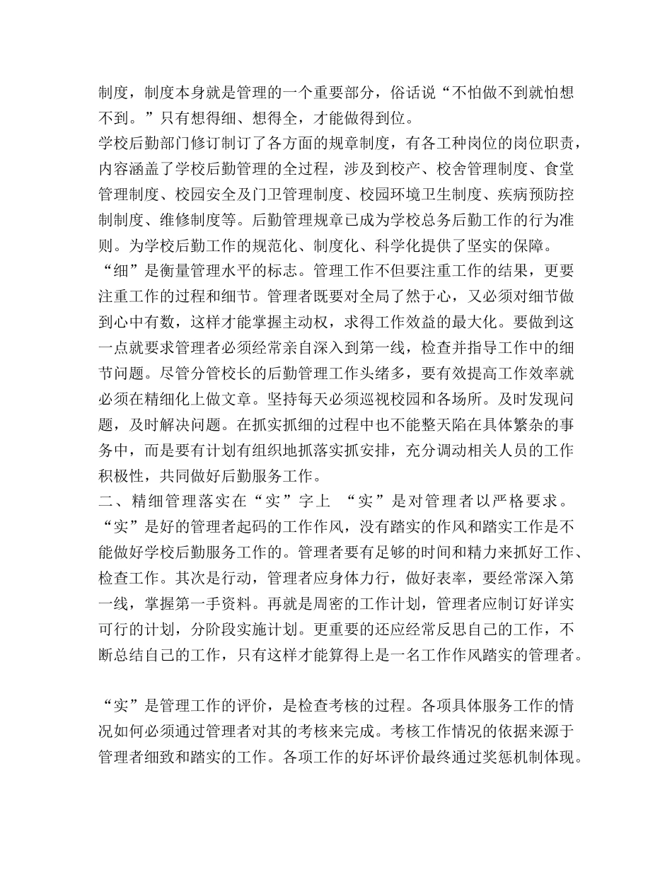 后勤管理工作经验交流材料汇编-经验交流材料 _第3页