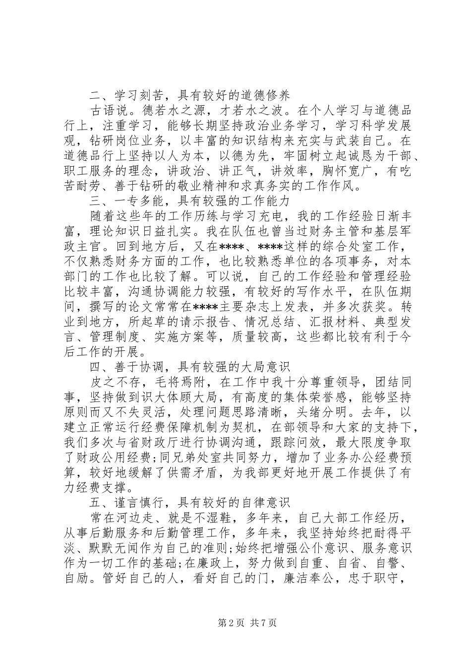 20XX年优秀竞聘演讲：展现自我风采_第2页