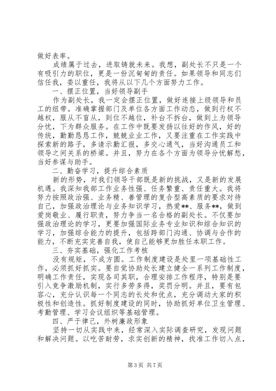20XX年优秀竞聘演讲：展现自我风采_第3页