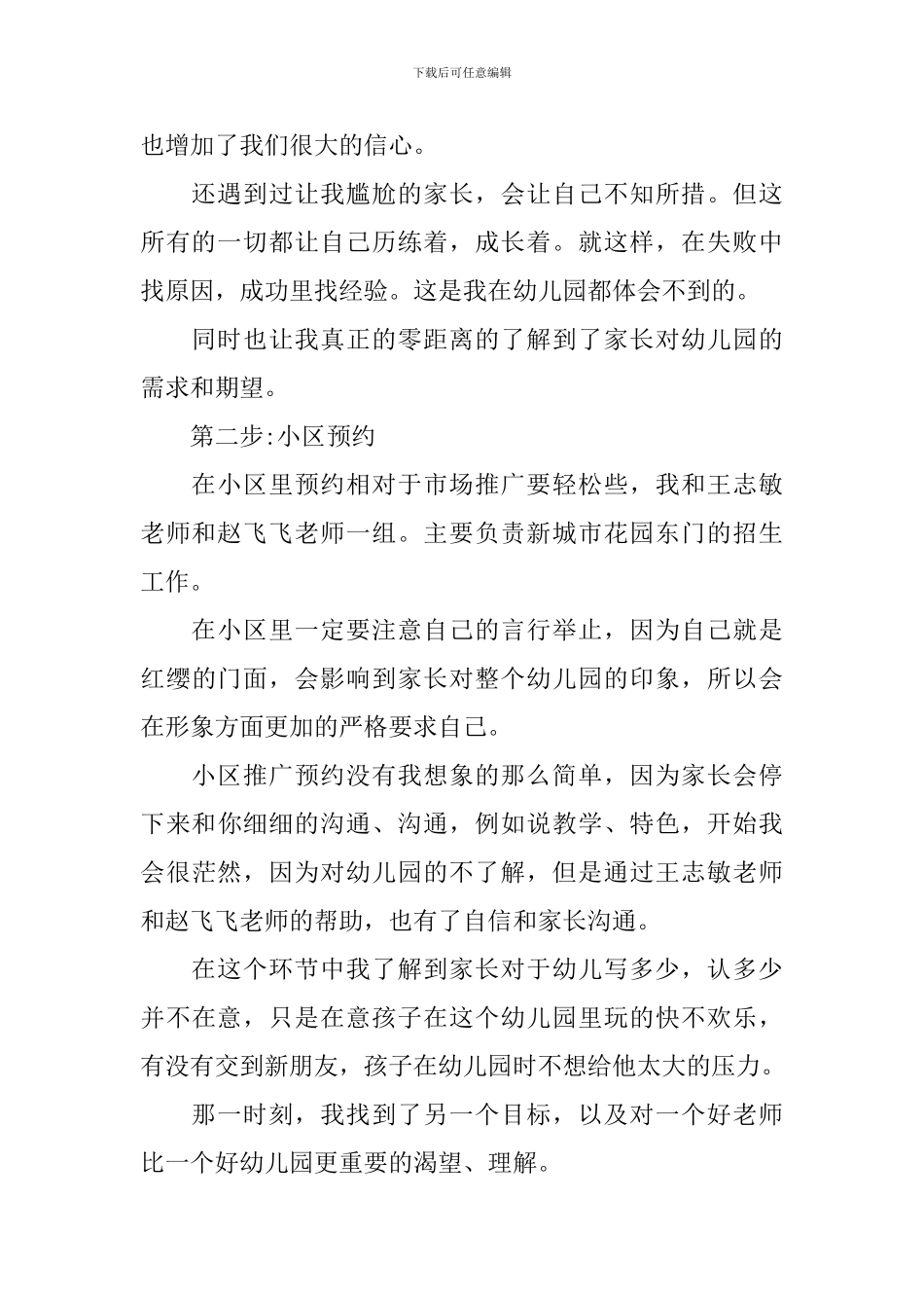 精选学校招生工作总结模板_第2页