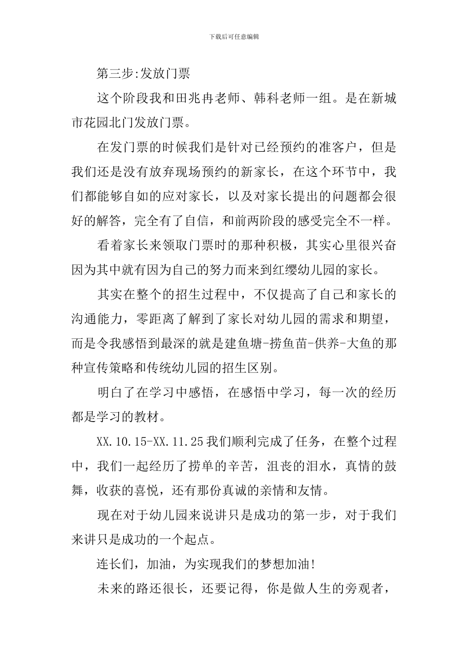 精选学校招生工作总结模板_第3页