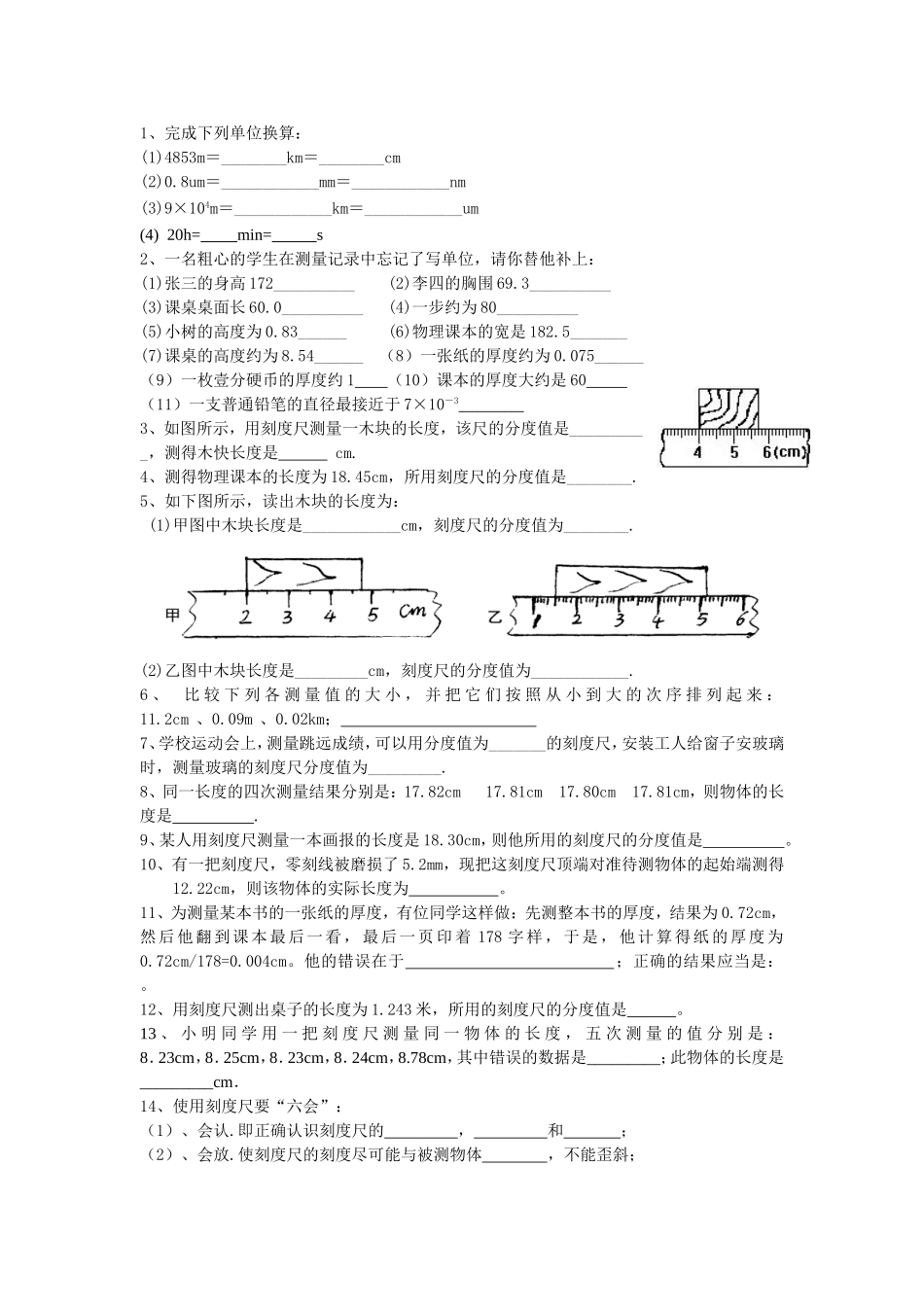 长度和时间的测量作业题_第1页