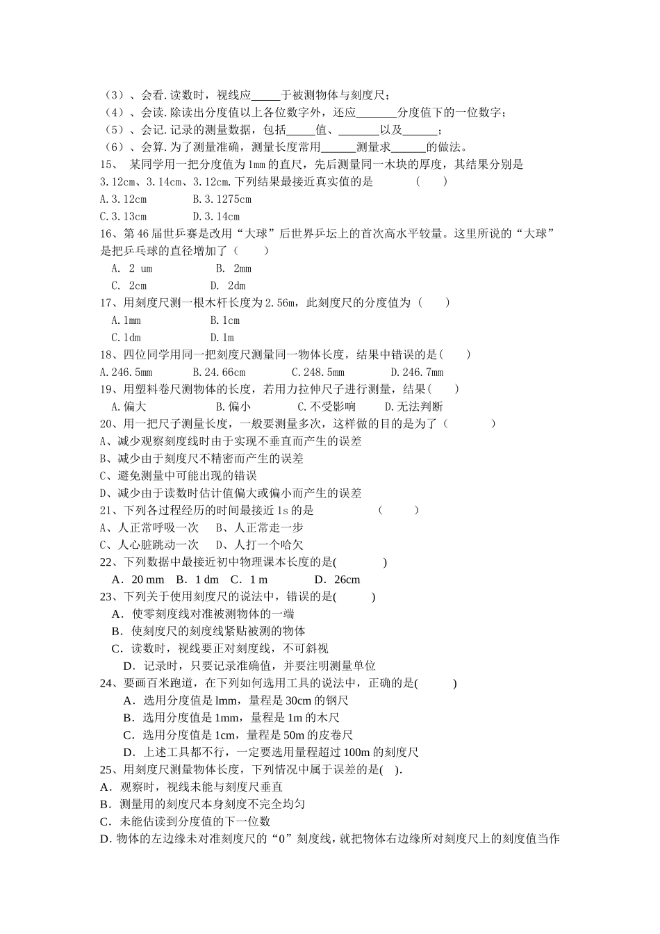 长度和时间的测量作业题_第2页