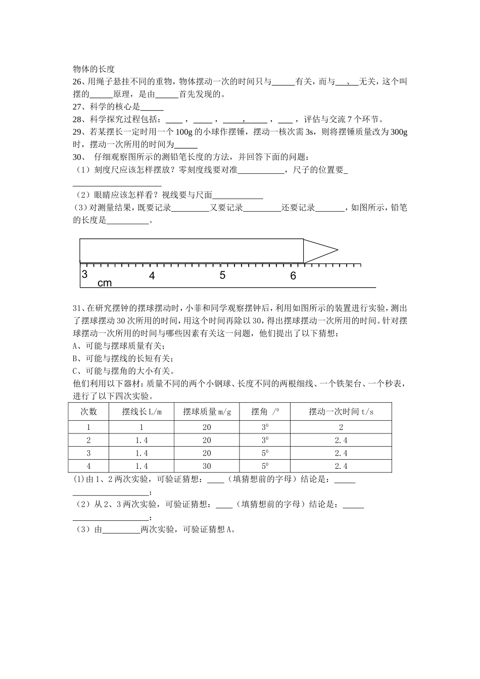 长度和时间的测量作业题_第3页