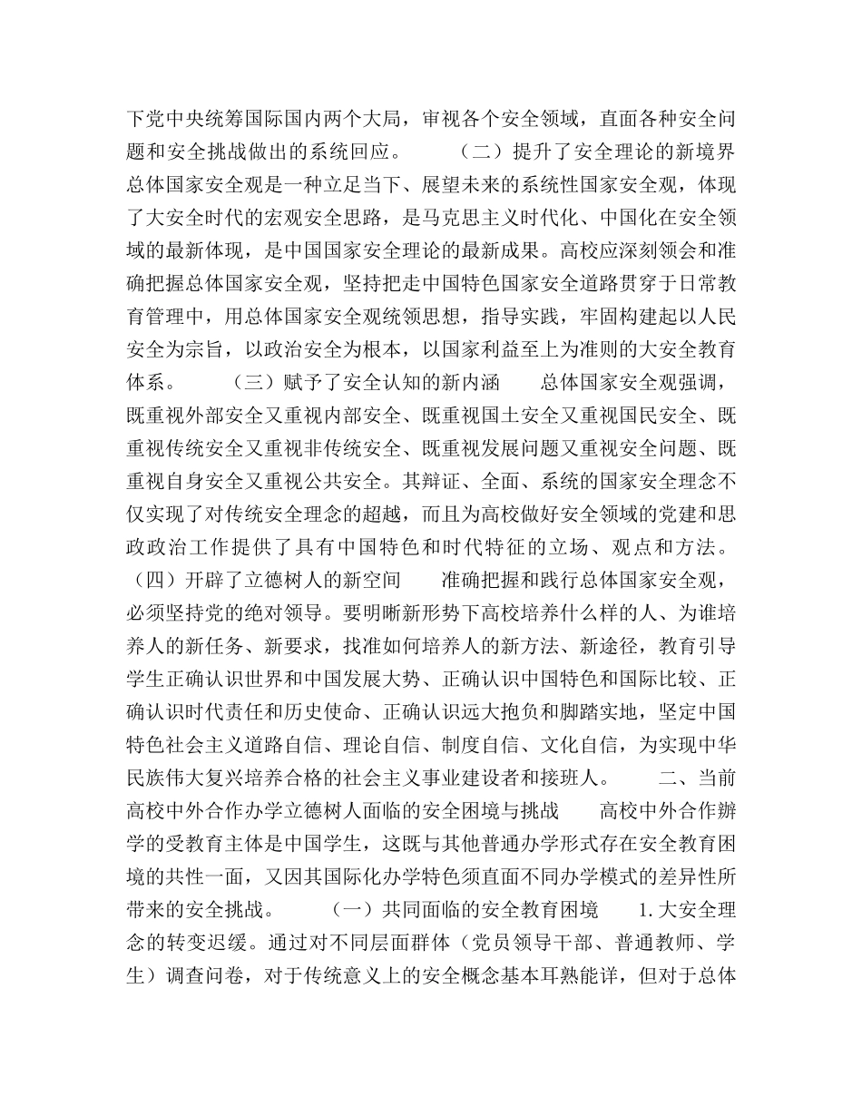 新时代高校中外合作办学育人实践路径 _第2页