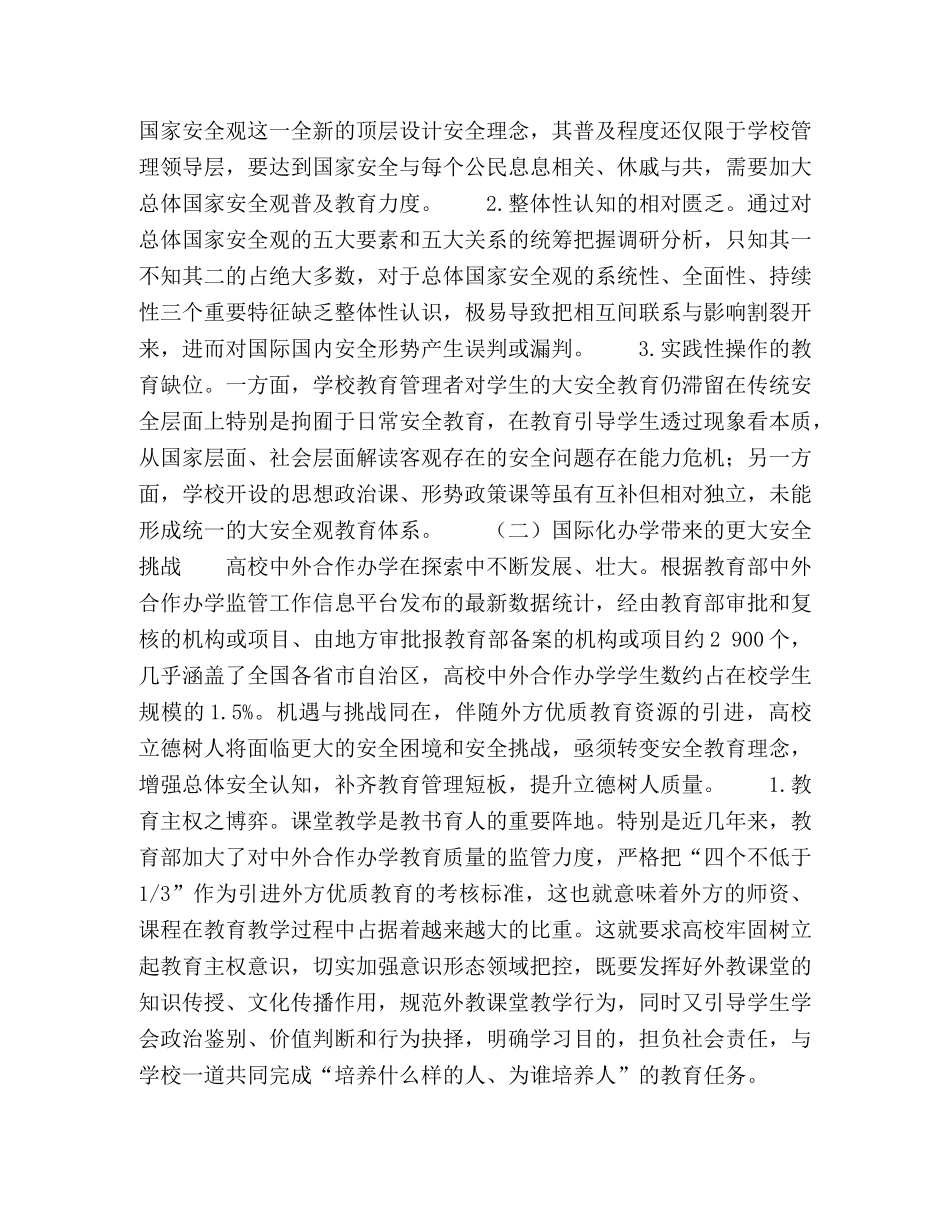 新时代高校中外合作办学育人实践路径 _第3页