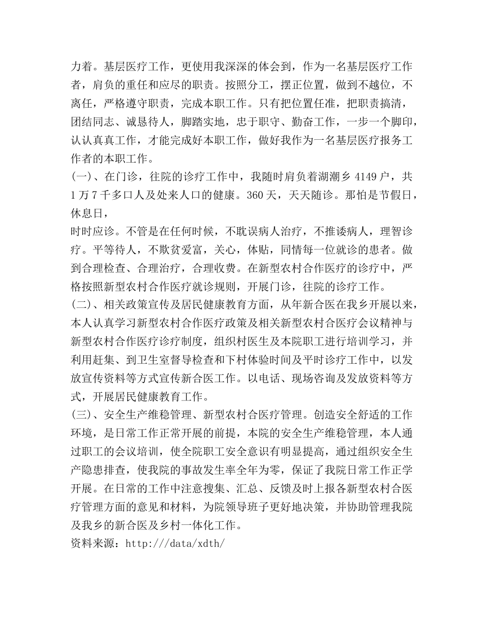 医师个人鉴定表内容怎么写 (2) _第2页