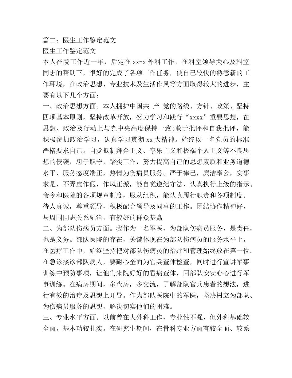 医师个人鉴定表内容怎么写 (2) _第3页