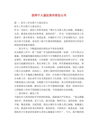 医师个人鉴定表内容怎么写 (2) 