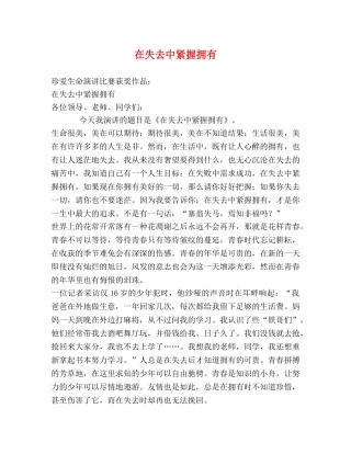 在失去中紧握拥有 