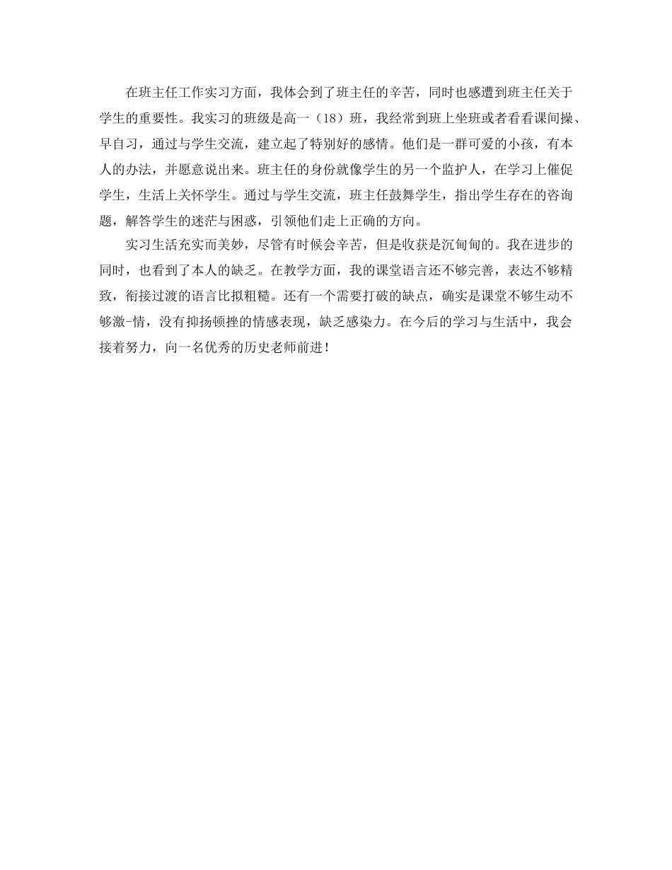 历史师范实习自我参考总结范文（通用） _第2页