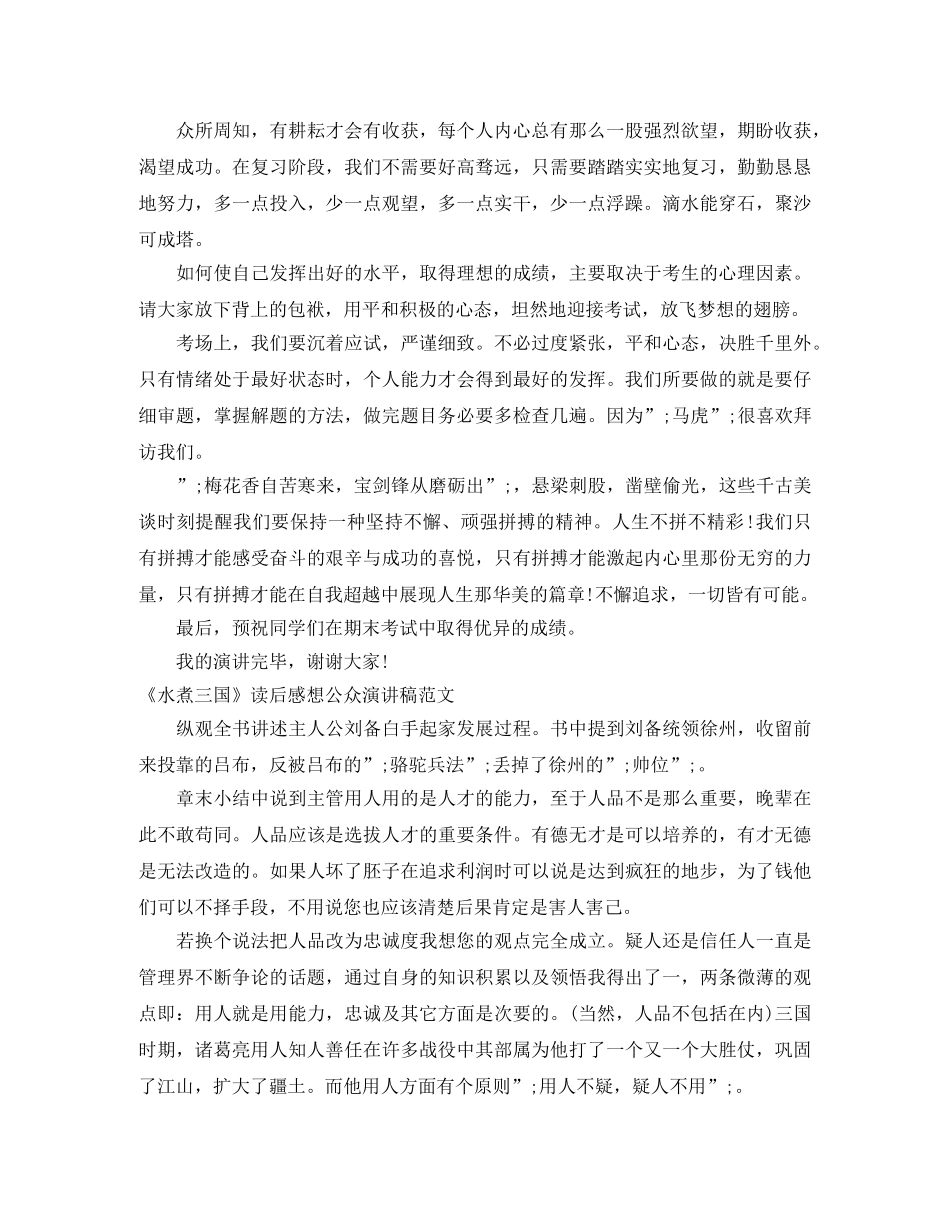 三国演讲稿3篇 _第3页