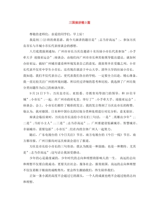 三国演讲稿3篇 