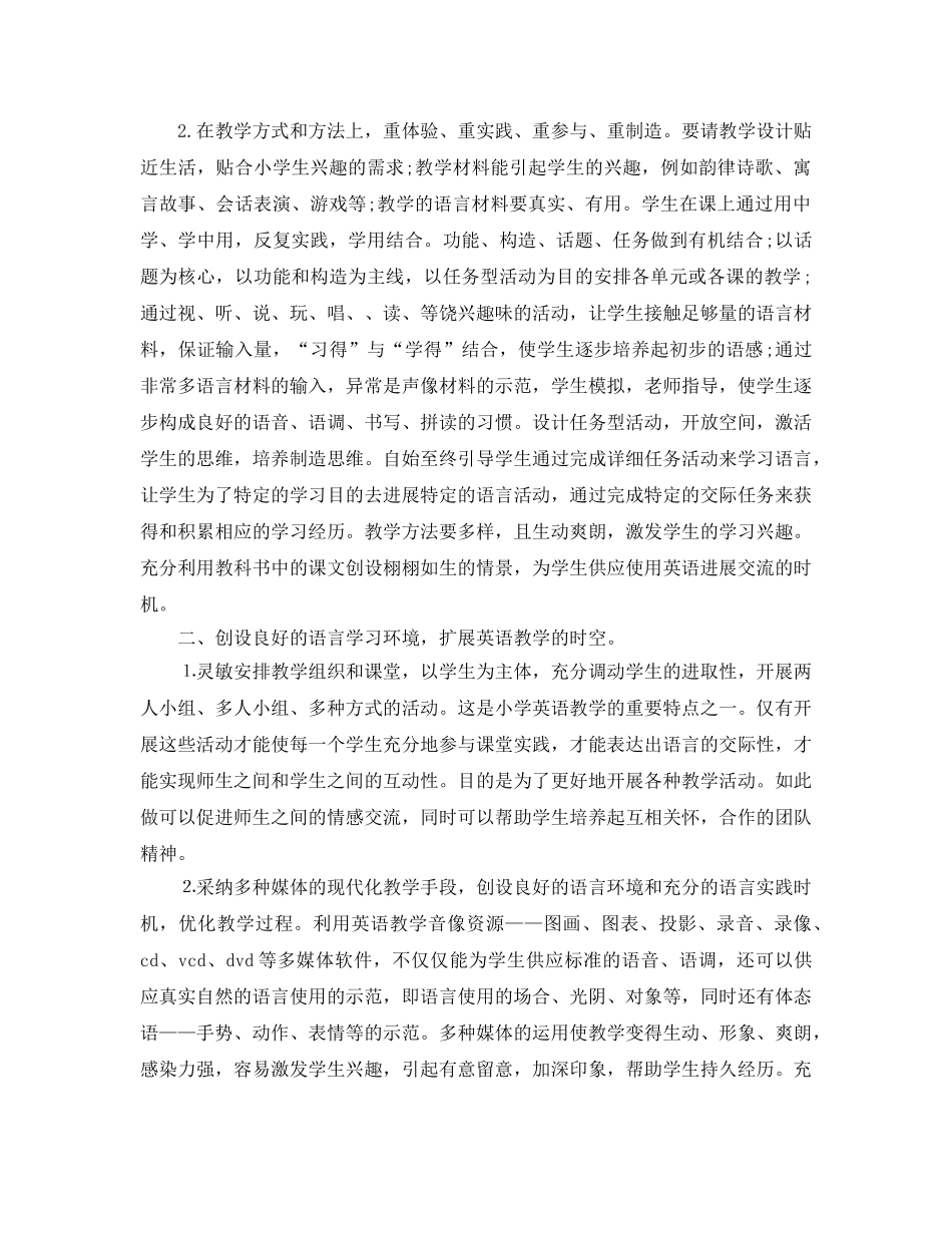 小学英语教学工作参考总结_0（通用） _第2页