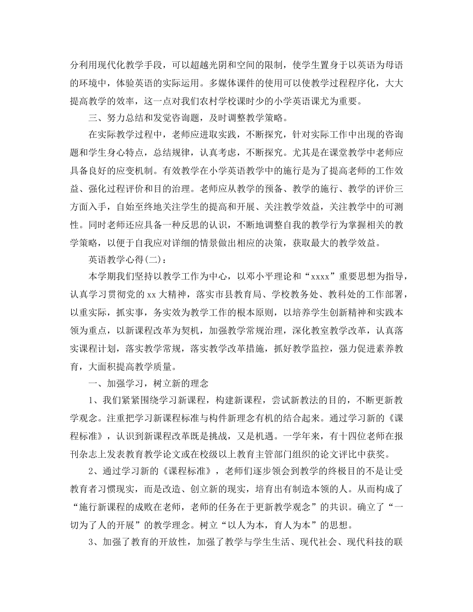 小学英语教学工作参考总结_0（通用） _第3页