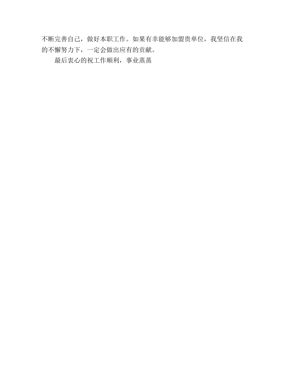 护理专业毕业自荐信范文 _第2页