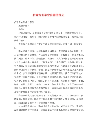 护理专业毕业自荐信范文 