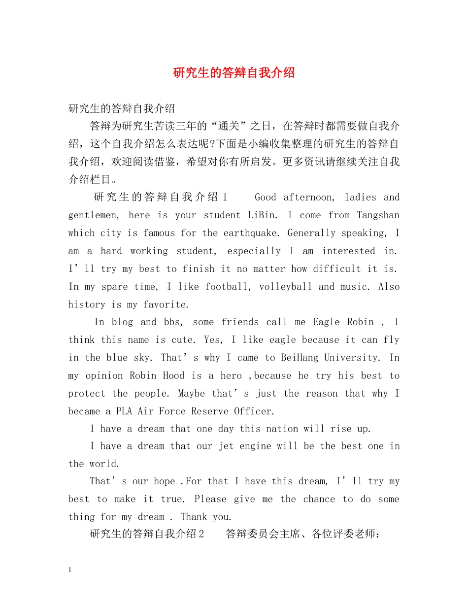 研究生的答辩自我介绍 _第1页