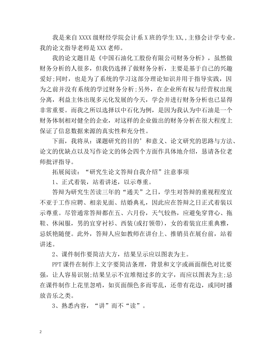 研究生的答辩自我介绍 _第2页