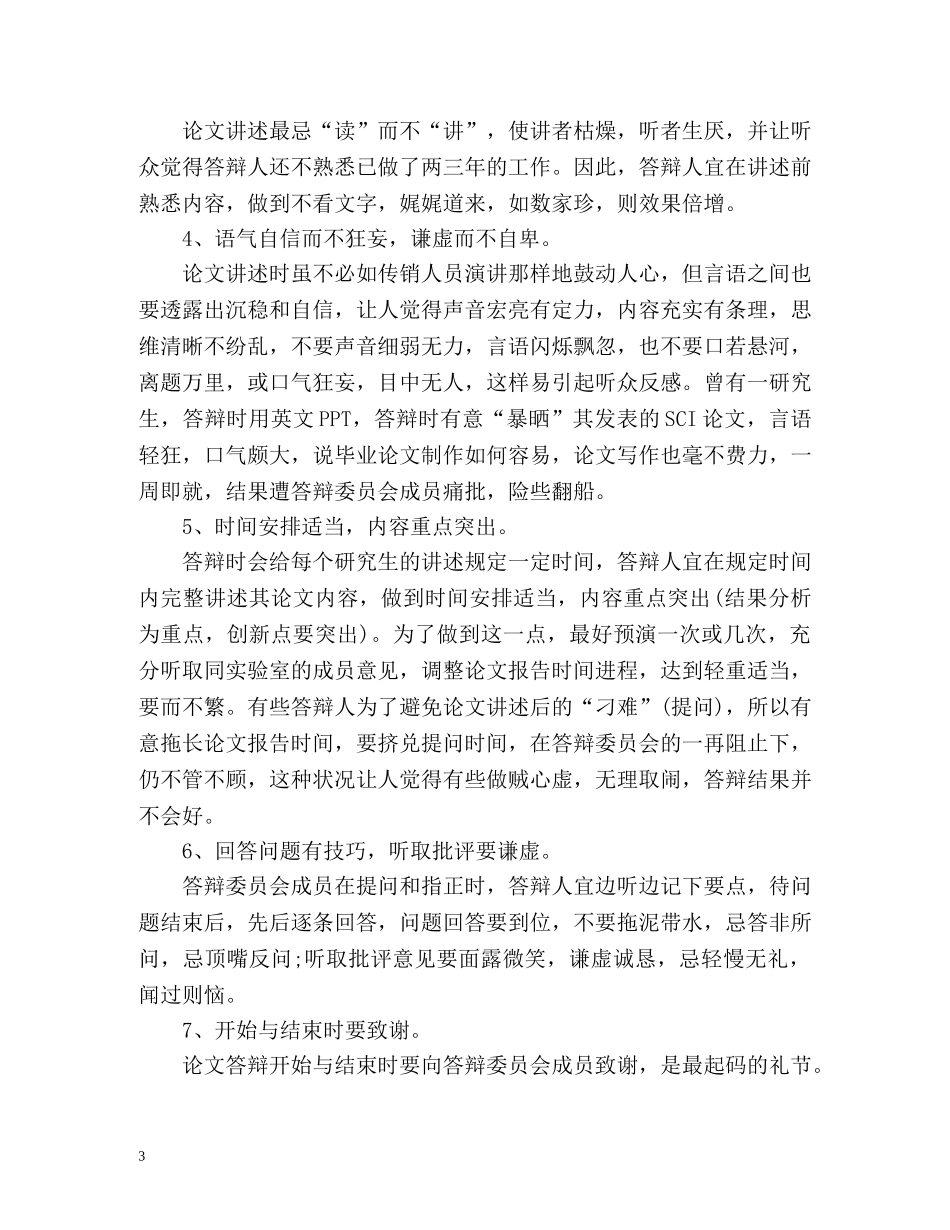 研究生的答辩自我介绍 _第3页