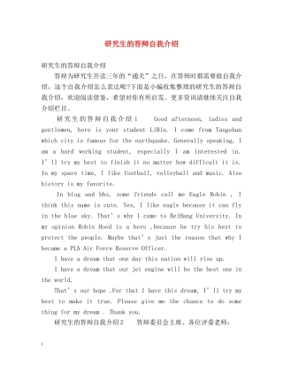 研究生的答辩自我介绍 