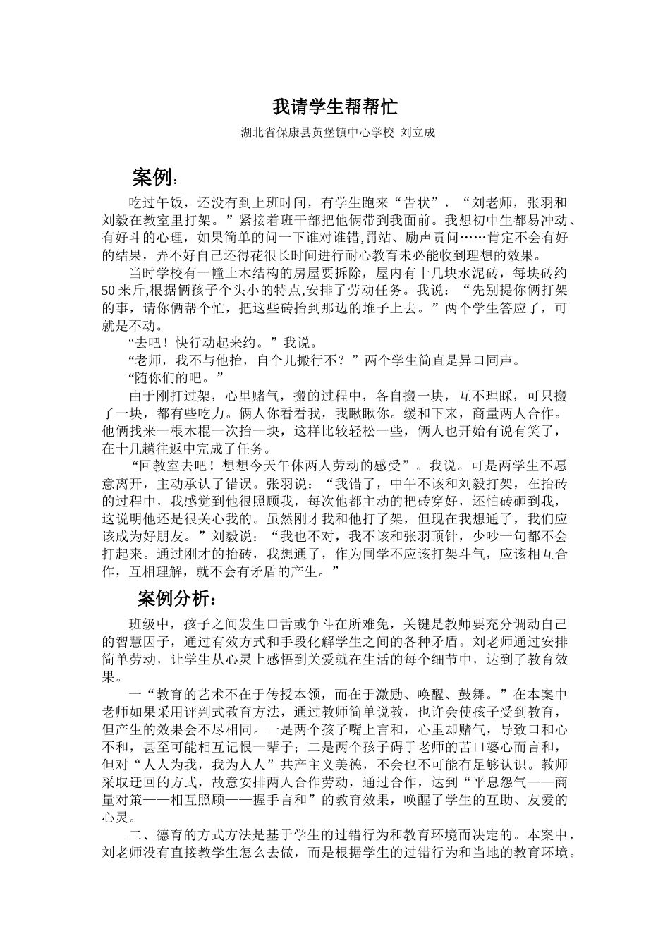 我请学生帮帮忙_第1页