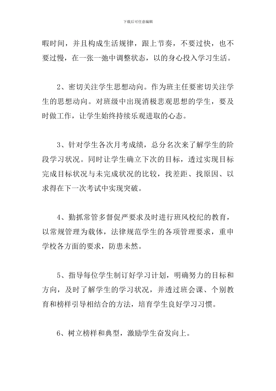 高三下学期班主任工作计划例文_第3页