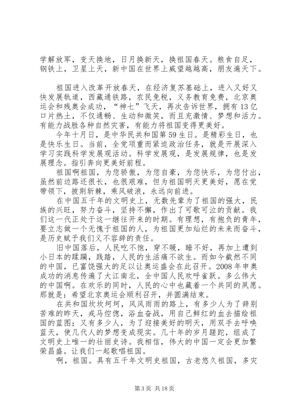 《感恩党、感恩祖国》演讲致辞_第3页