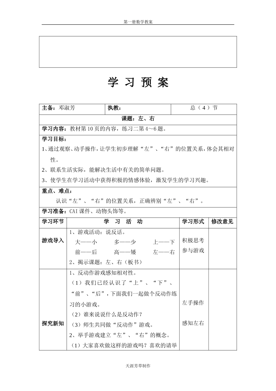 第二单元：位置_第3页