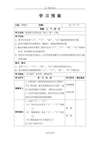 第二单元：位置