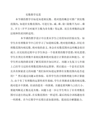 实数2教学反思