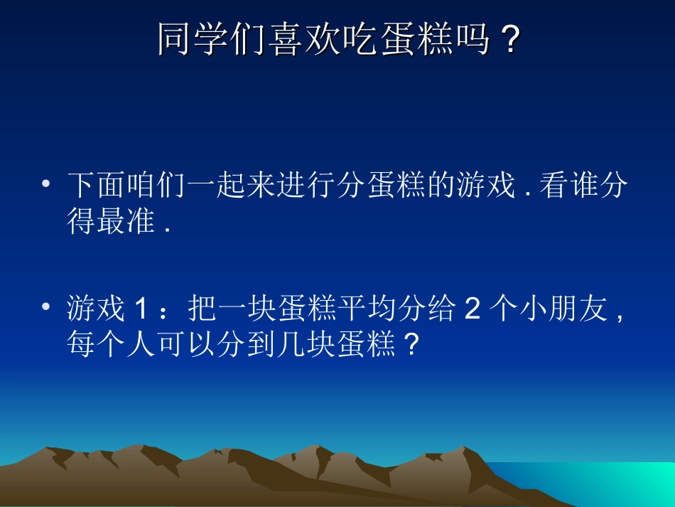 413分数与除法课件7_第2页